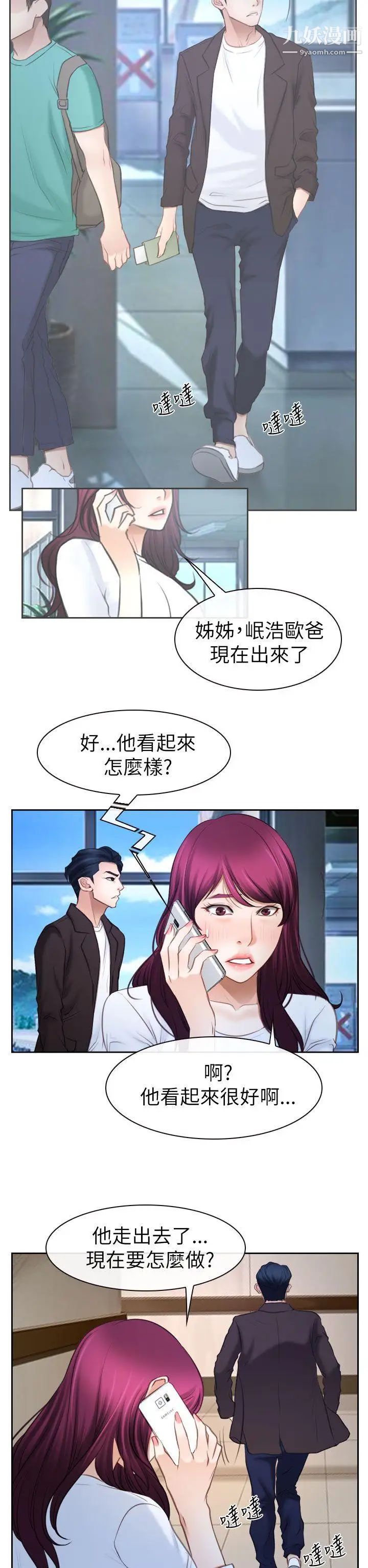 猜不透的心第57話