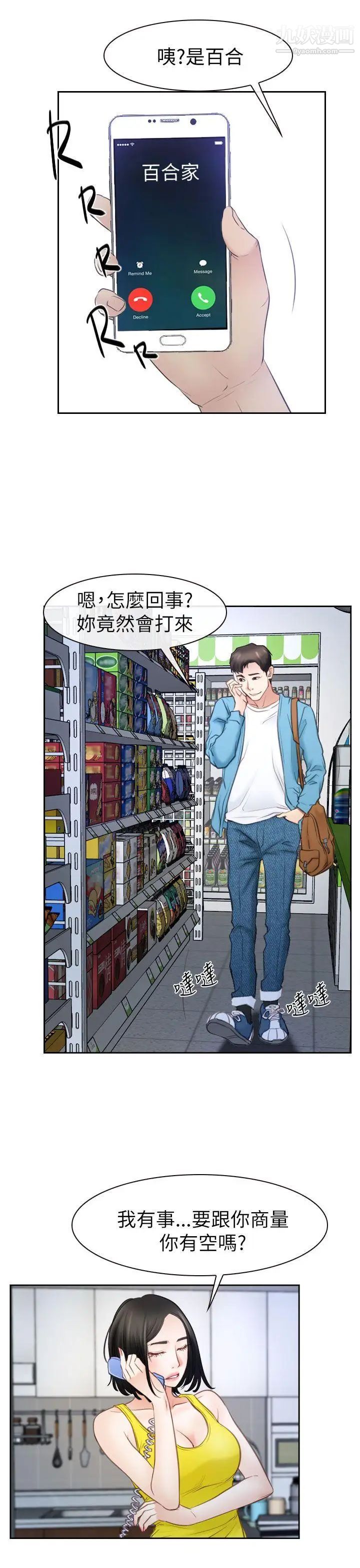 猜不透的心第57话