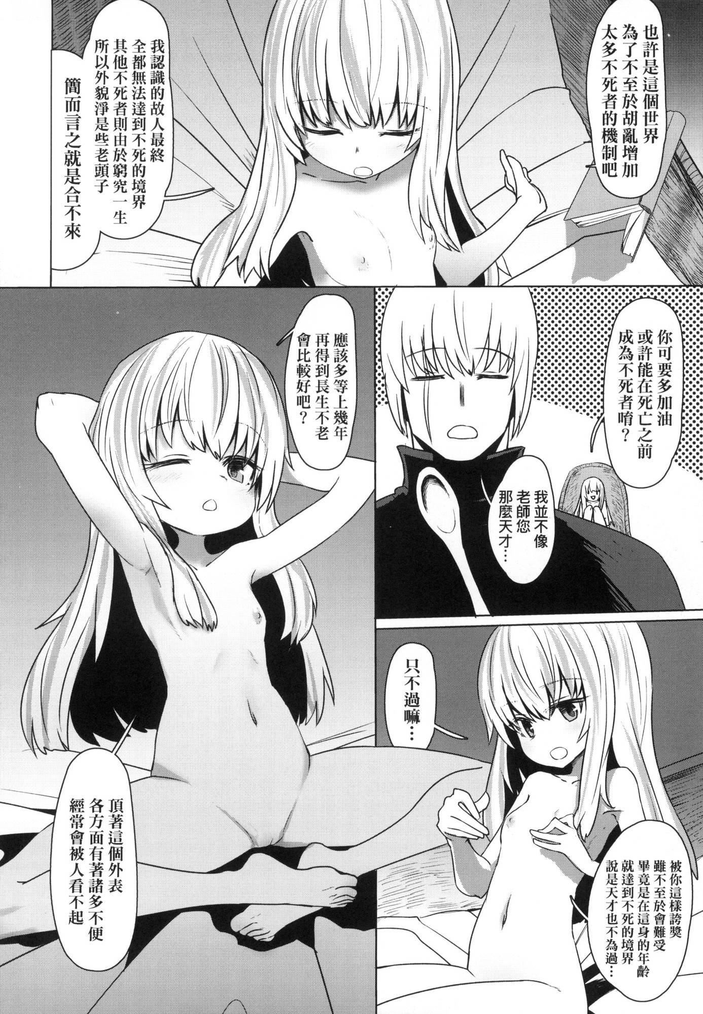 即堕ちロリババア｜即堕落萝莉永远娘[中国翻訳][无修正][すみやお]即堕ちロリババア｜即堕落萝莉永远娘[中国翻訳][无修正]