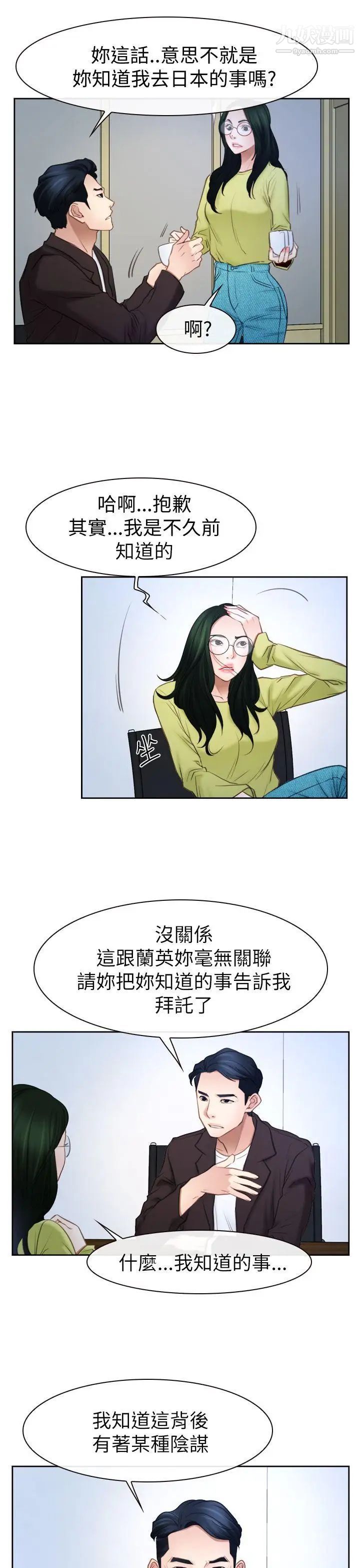 猜不透的心第57话