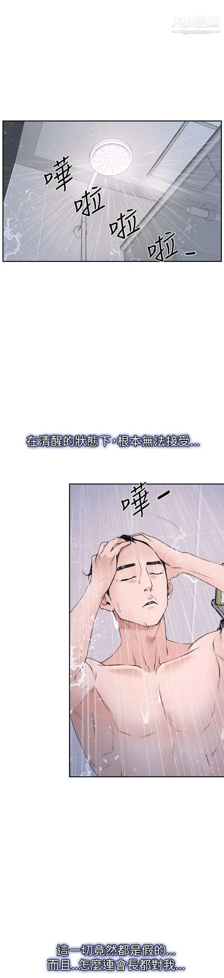 猜不透的心第58話