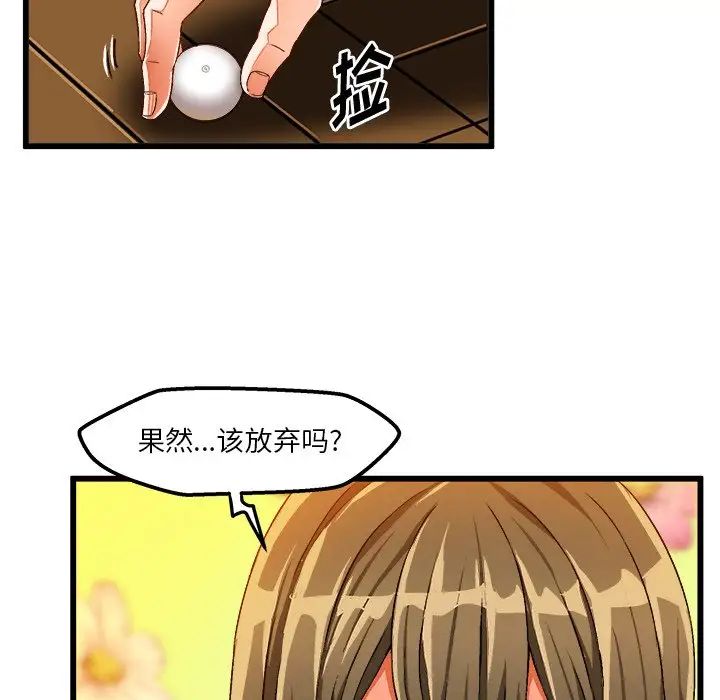 繪寫你我的純真第40话