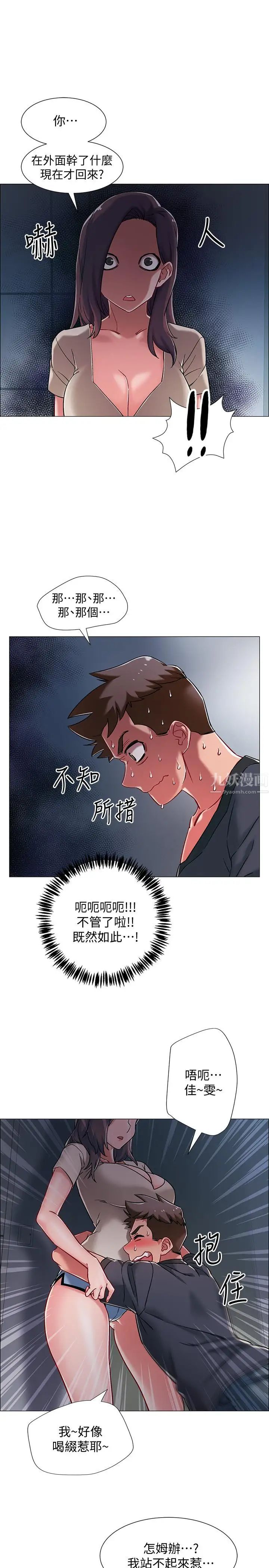 入伍倒数中第8话-语出惊人的佳晴姐