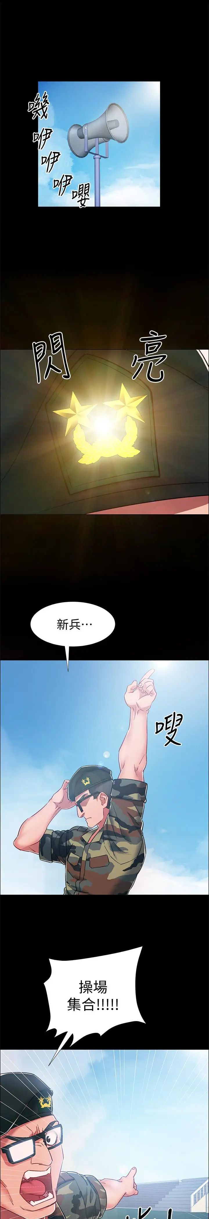 入伍倒數中第8話-語出驚人的佳晴姐