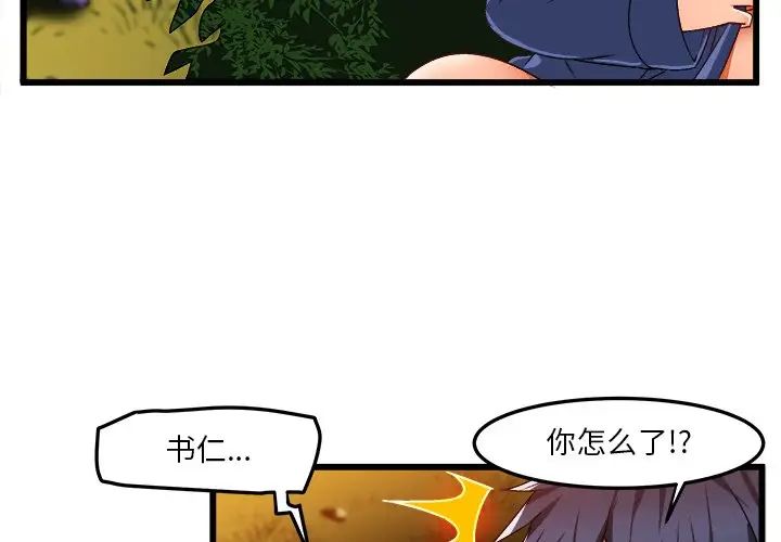 绘写你我的纯真第41话