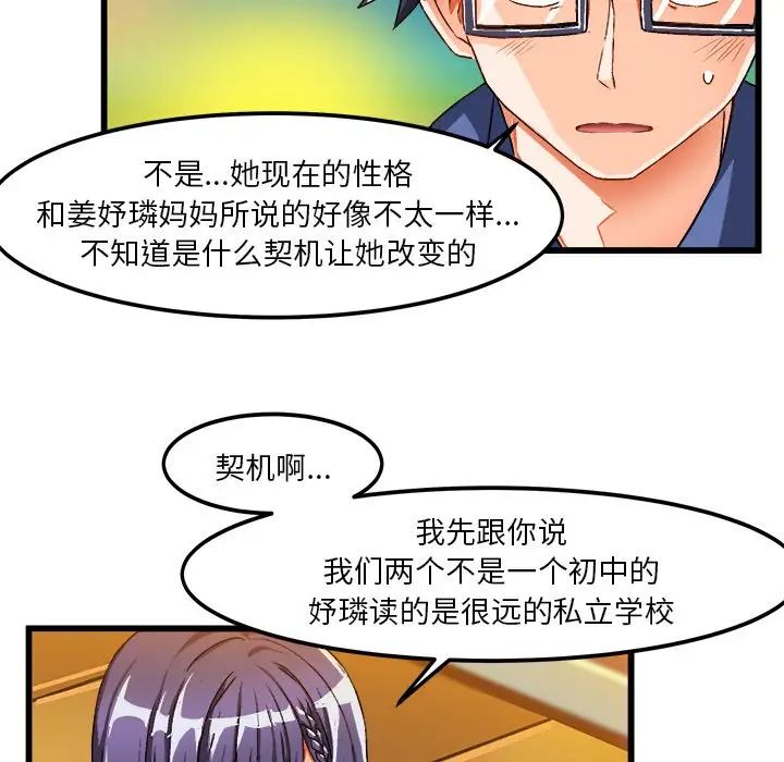 绘写你我的纯真第41话