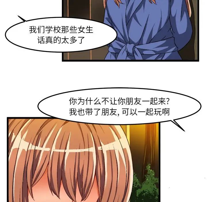 绘写你我的纯真第41话