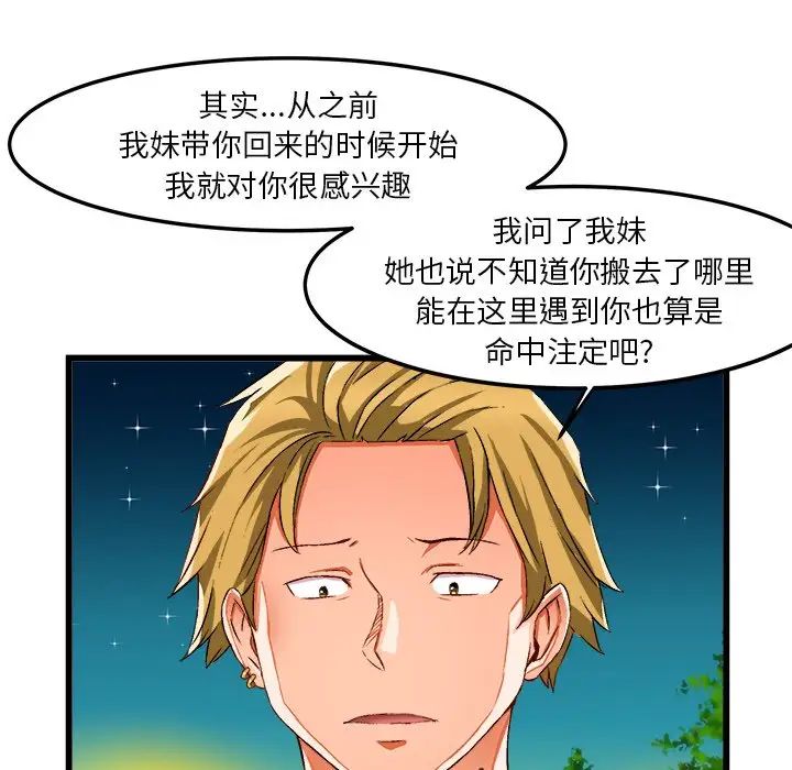 绘写你我的纯真第41话