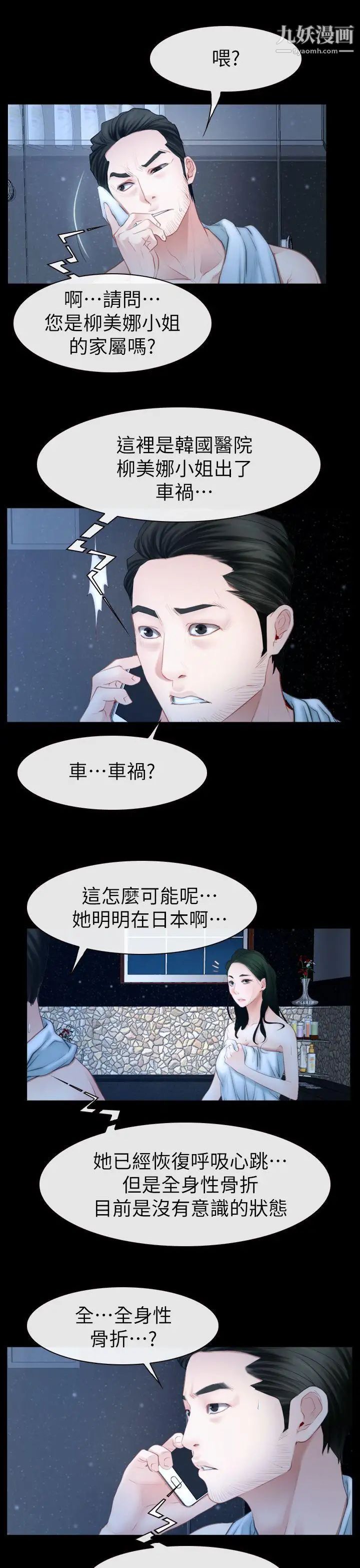 猜不透的心第62话