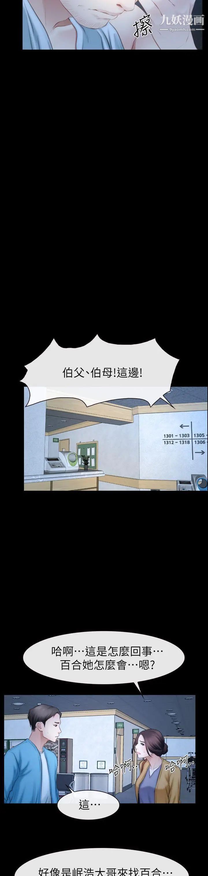 猜不透的心第62話