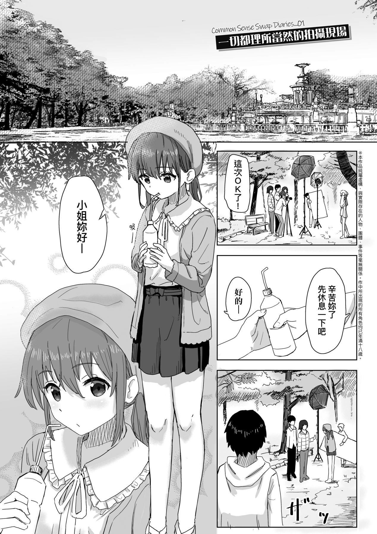 常识改変活动记録[中国翻訳][无修正][DL版][角煮煮]常识改変活动记録[中国翻訳][无修正][DL版]