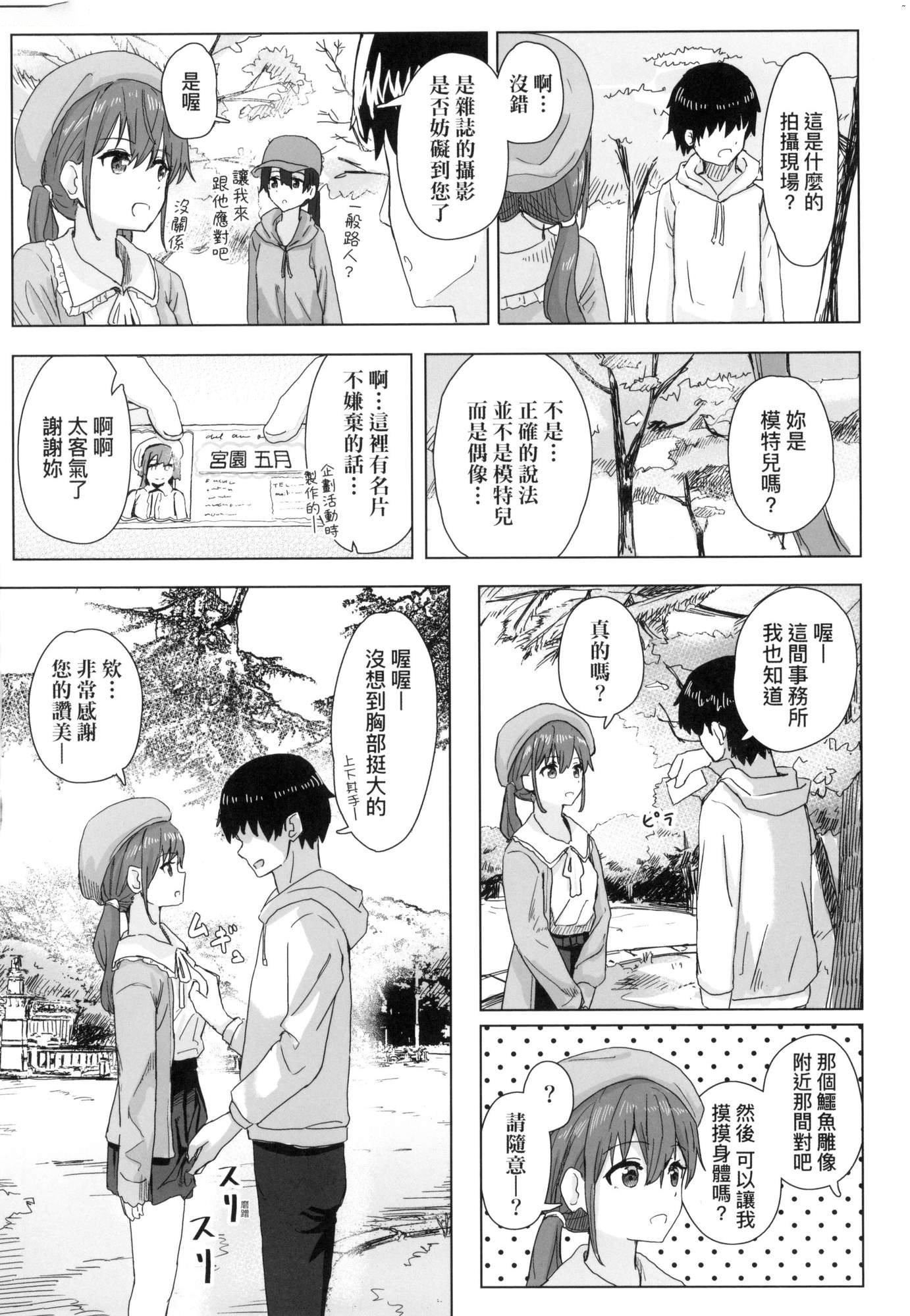 常識改変活動記録[中國翻訳][無修正][DL版][角煮煮]常識改変活動記録[中國翻訳][無修正][DL版]