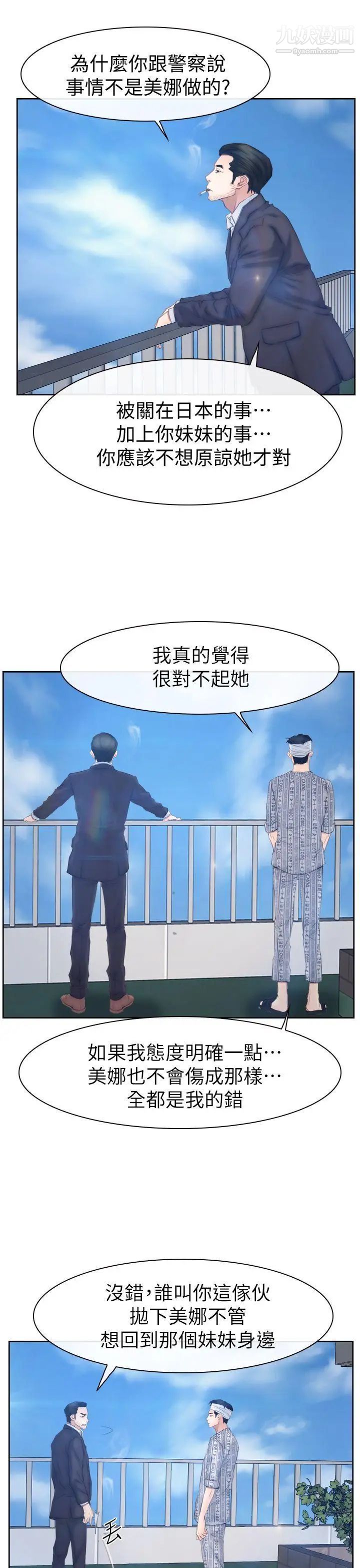 猜不透的心第63话