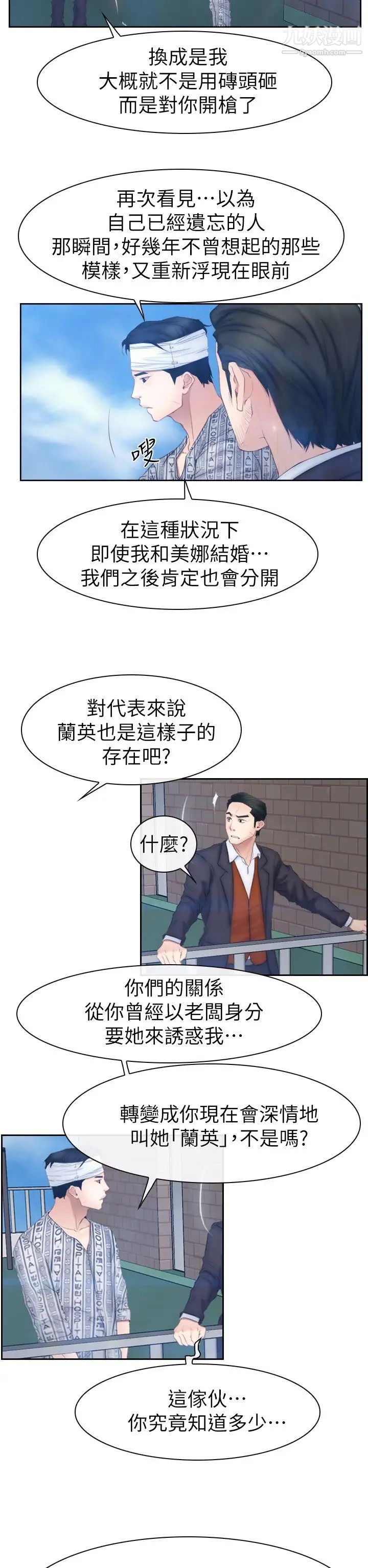 猜不透的心第63话
