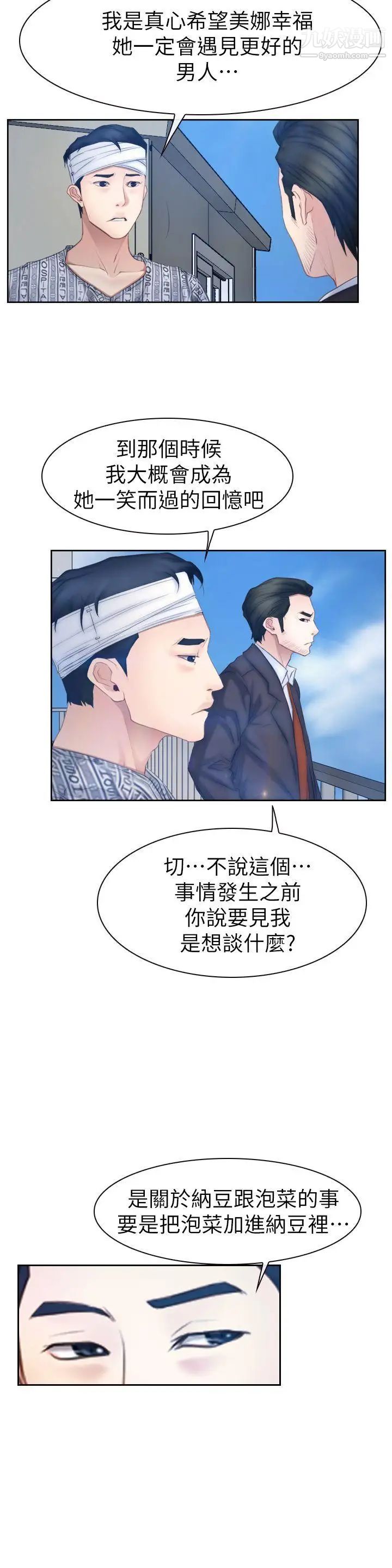 猜不透的心第63话