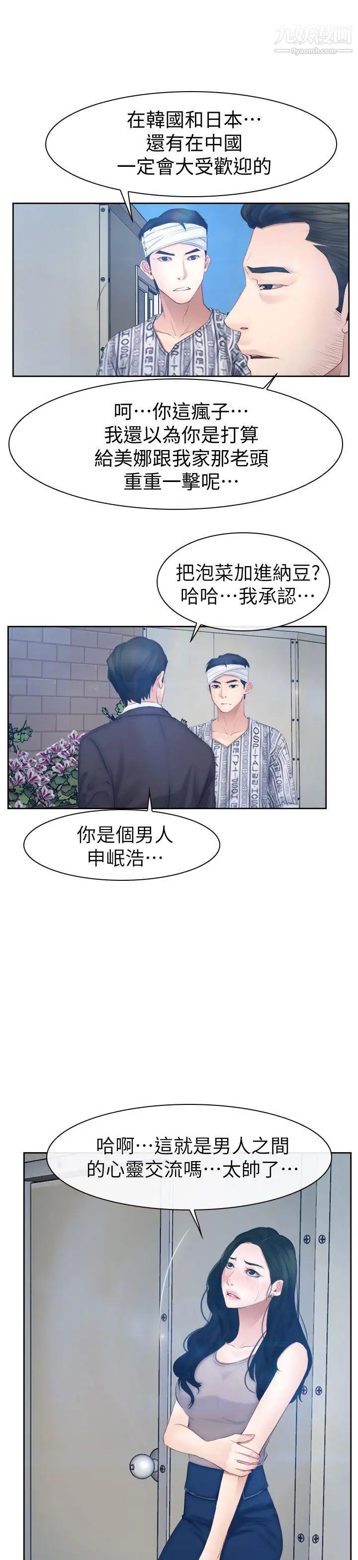 猜不透的心第63话