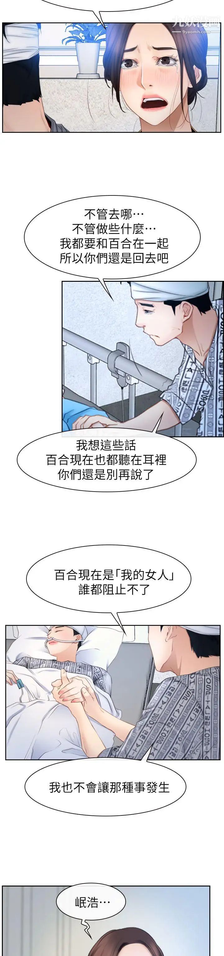 猜不透的心第63话