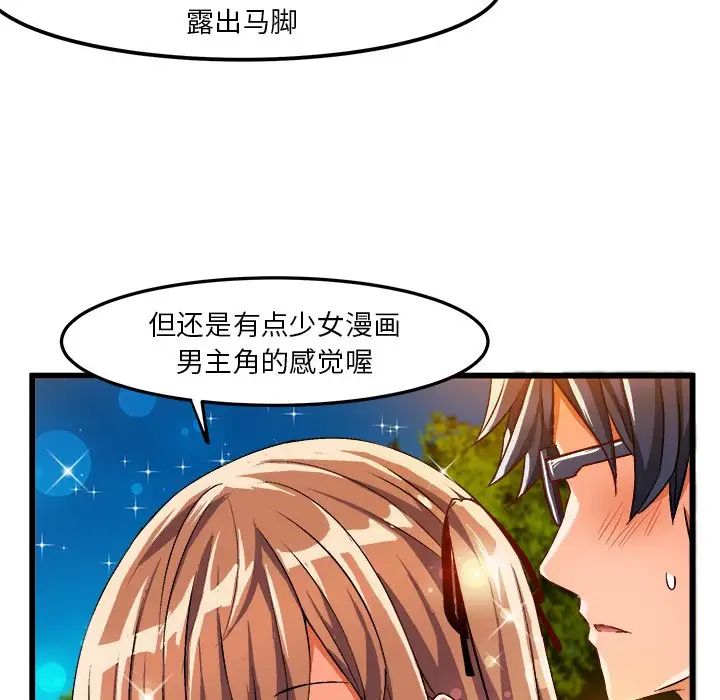 繪寫你我的純真第42话