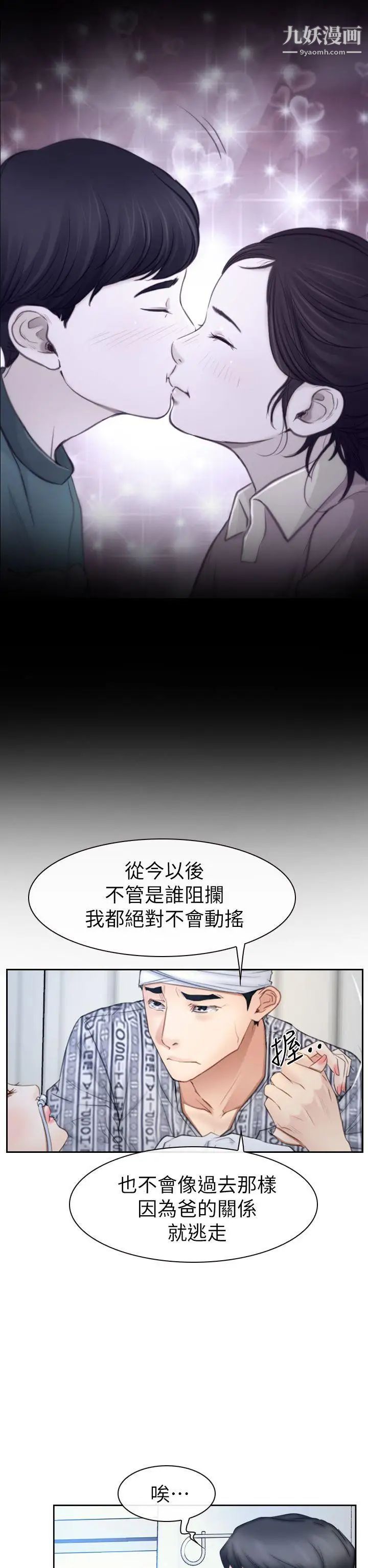 猜不透的心第63話