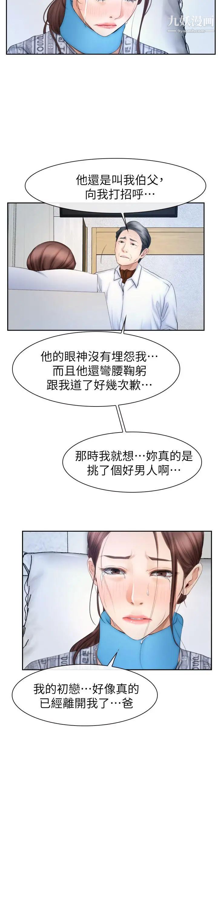 猜不透的心第63话