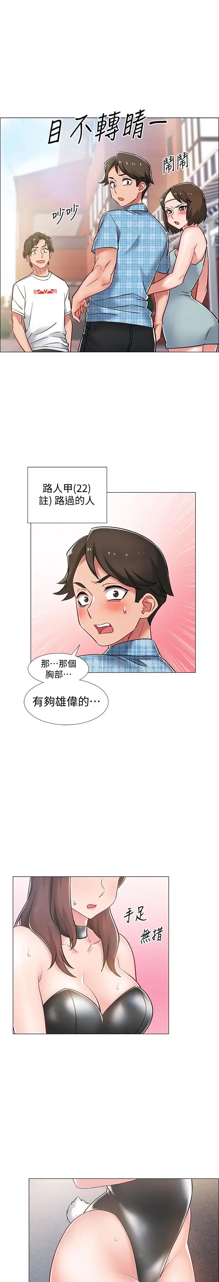 入伍倒数中第10话-只有那小子能满足我