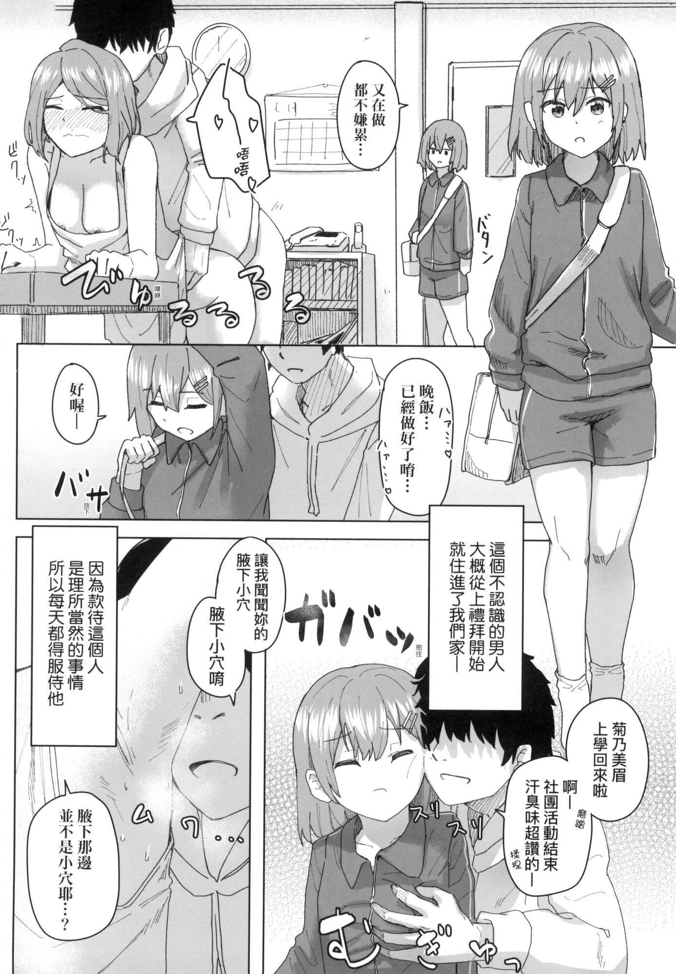 常识改変活动记録[中国翻訳][无修正][DL版][角煮煮]常识改変活动记録[中国翻訳][无修正][DL版]