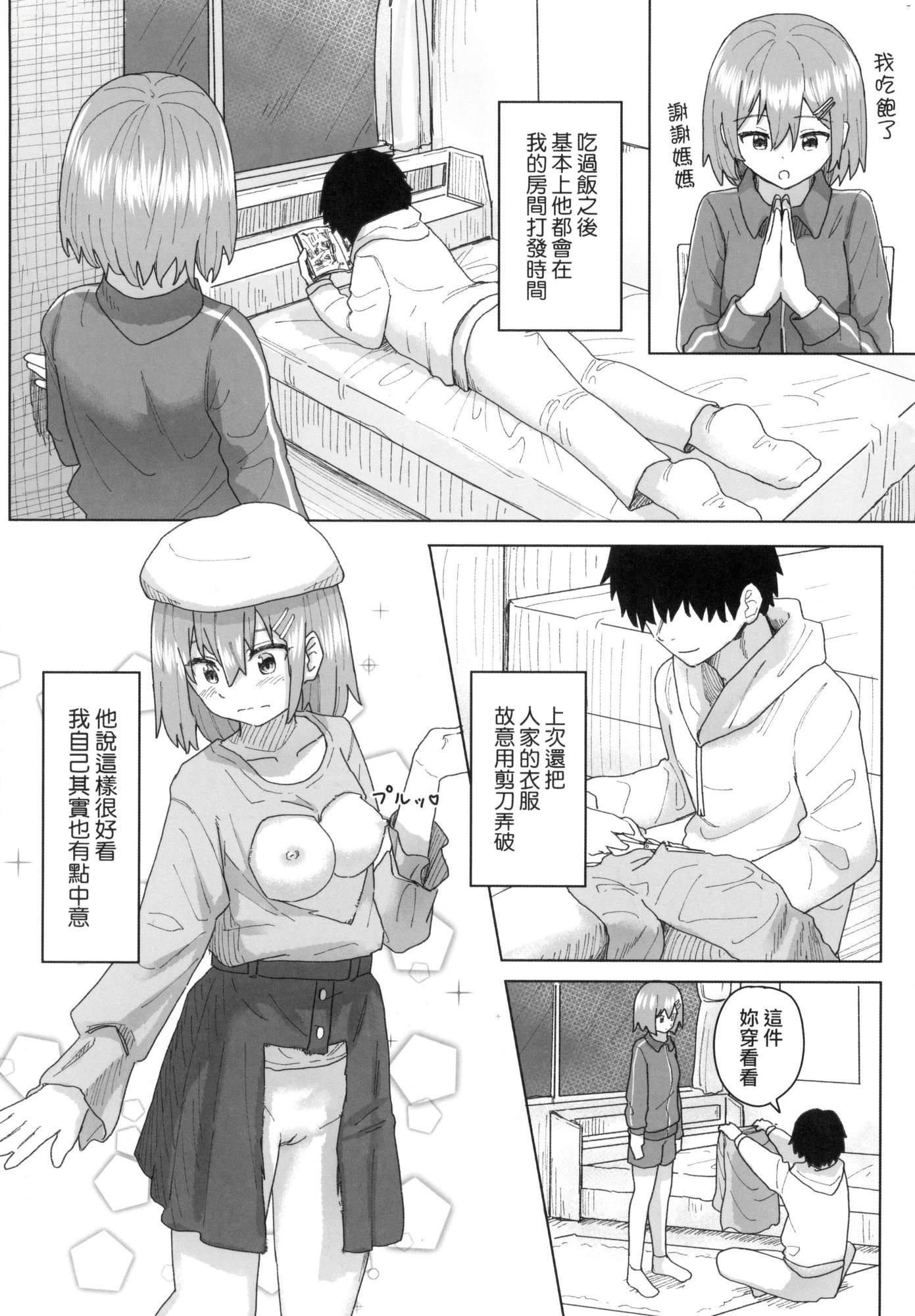 常识改変活动记録[中国翻訳][无修正][DL版][角煮煮]常识改変活动记録[中国翻訳][无修正][DL版]