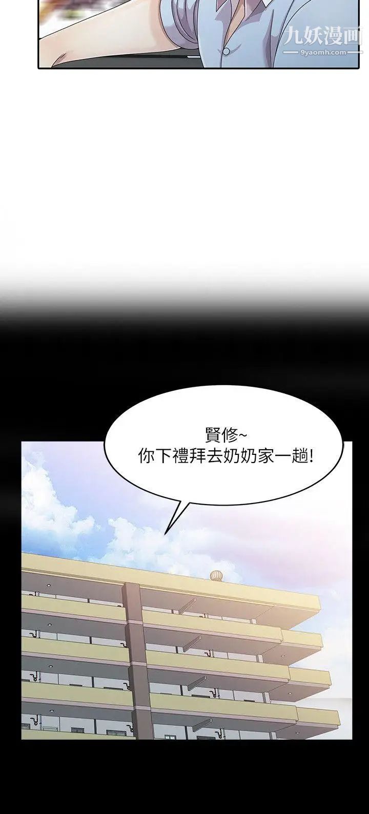 噓!姊姊的誘惑第1话-女大十八变的堂姊