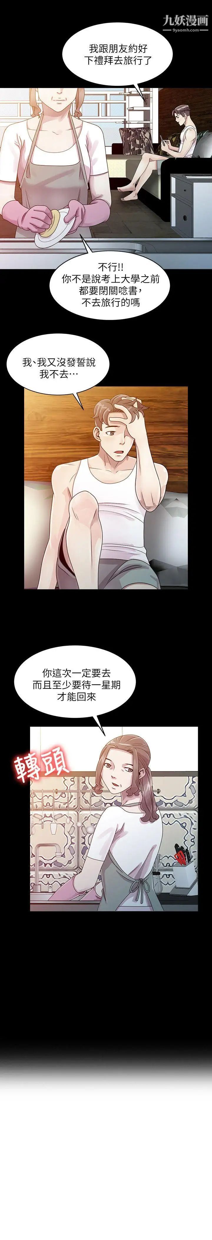 嘘!姊姊的诱惑第1话-女大十八变的堂姊