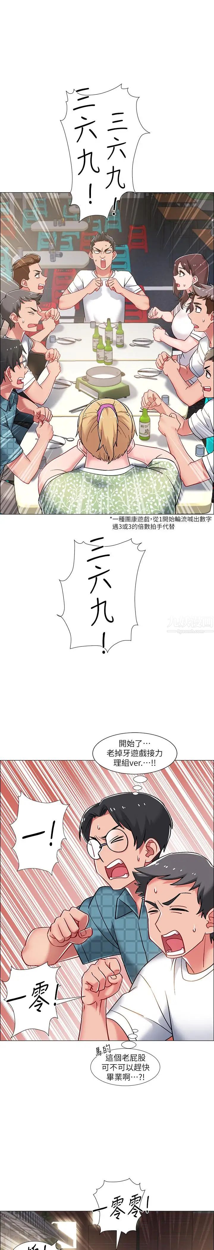 入伍倒数中第11话-佳雯身边色迷迷的视线