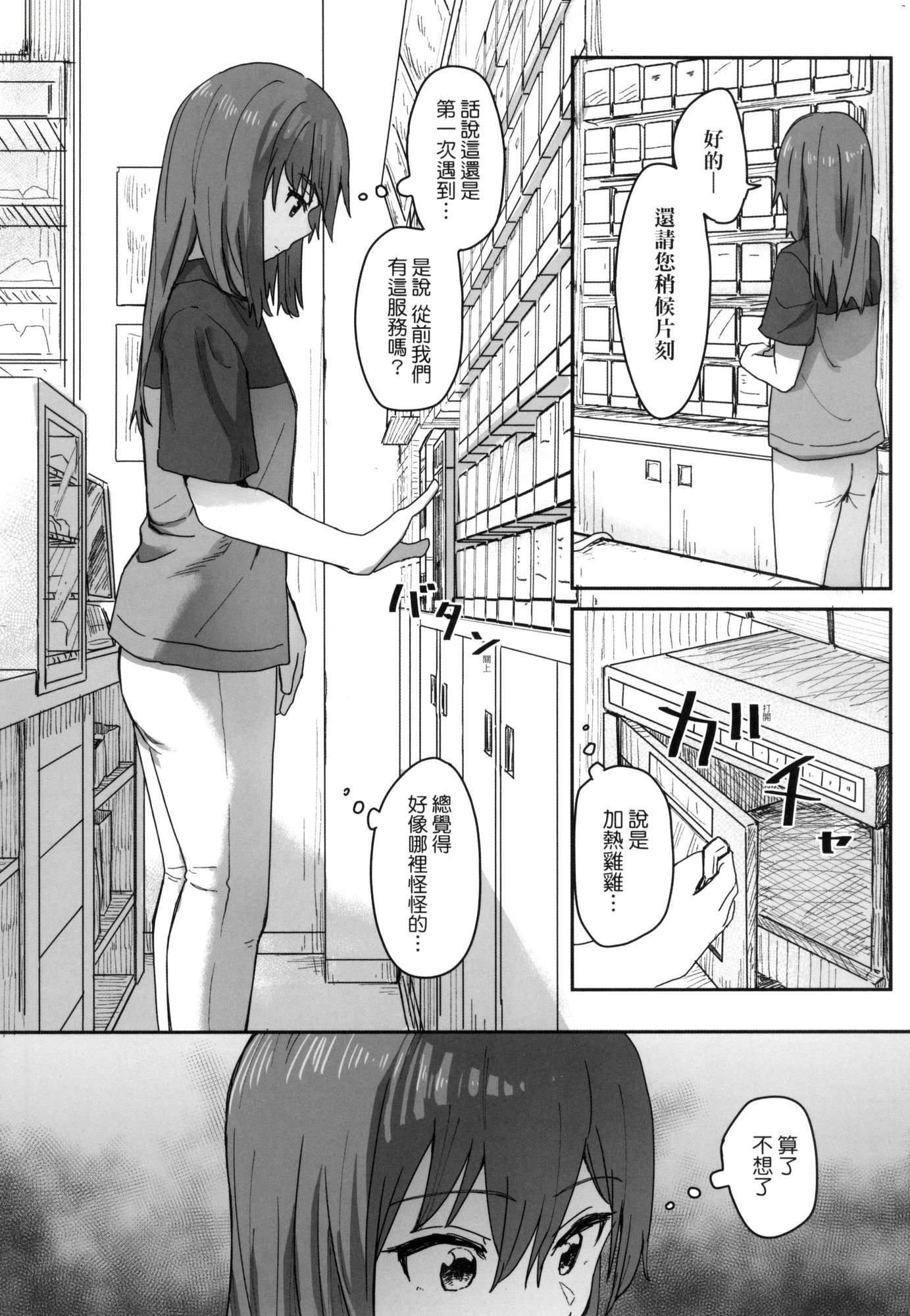 常识改変活动记録[中国翻訳][无修正][DL版][角煮煮]常识改変活动记録[中国翻訳][无修正][DL版]