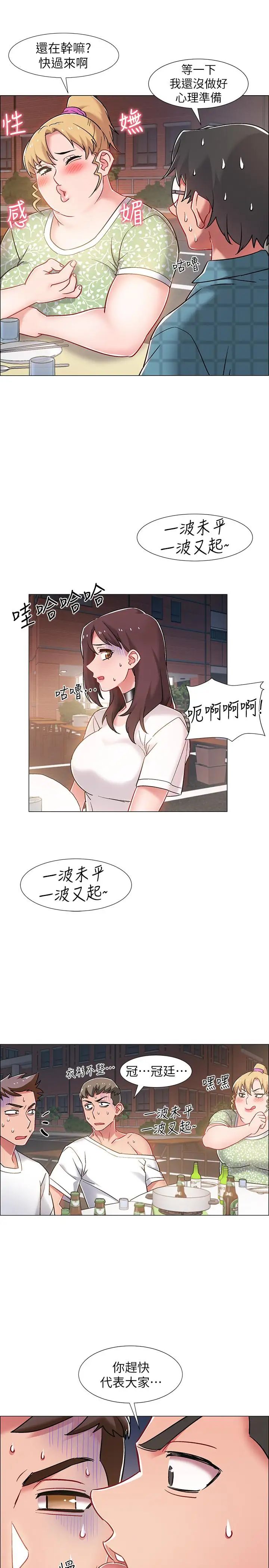 入伍倒数中第11话-佳雯身边色迷迷的视线