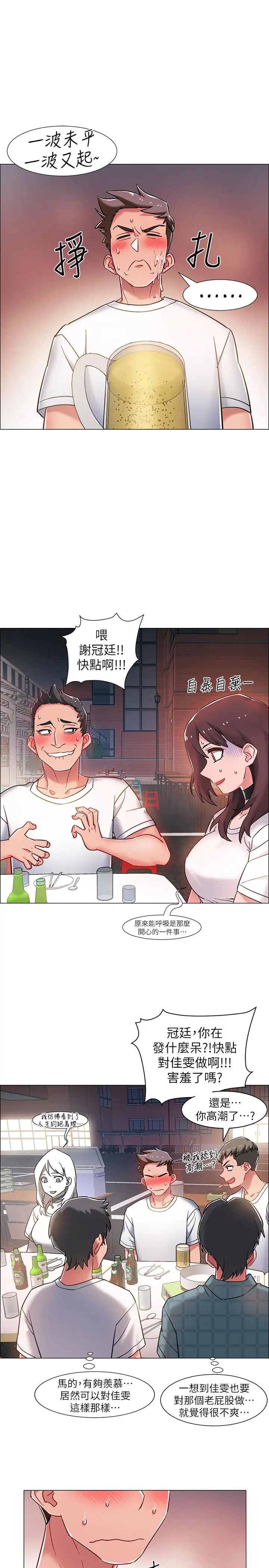 入伍倒数中第11话-佳雯身边色迷迷的视线