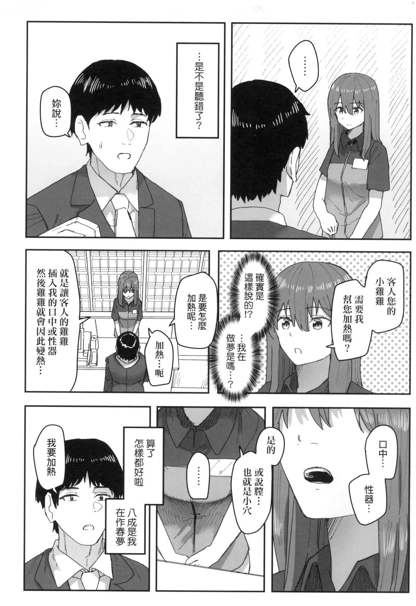 常識改変活動記録[中國翻訳][無修正][DL版][角煮煮]常識改変活動記録[中國翻訳][無修正][DL版]