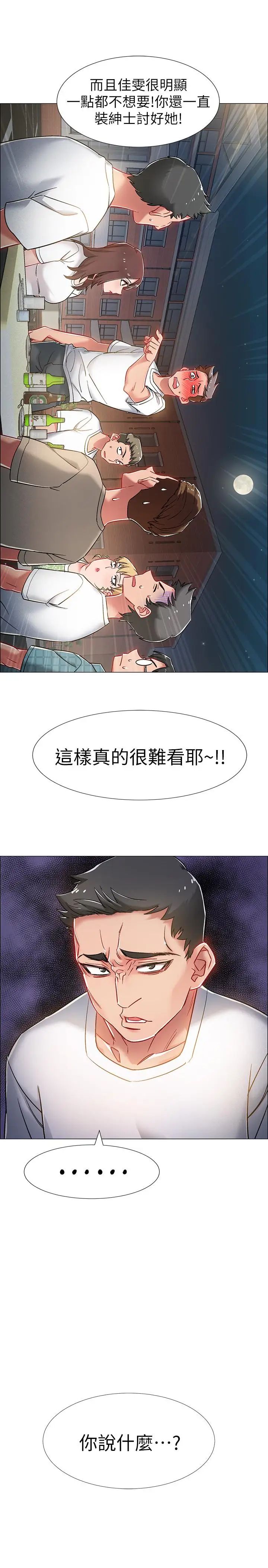 入伍倒数中第11话-佳雯身边色迷迷的视线