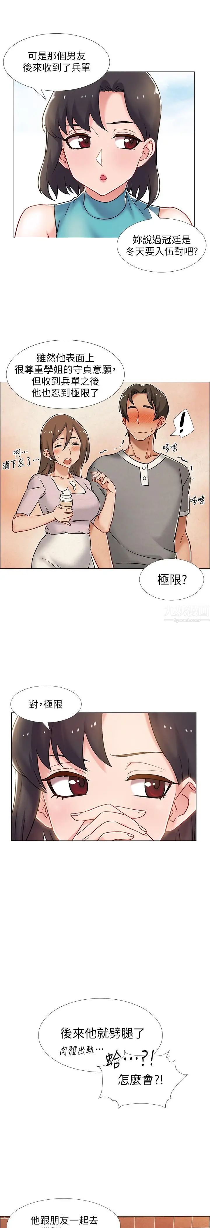 入伍倒数中第12话-我帮你弄出来