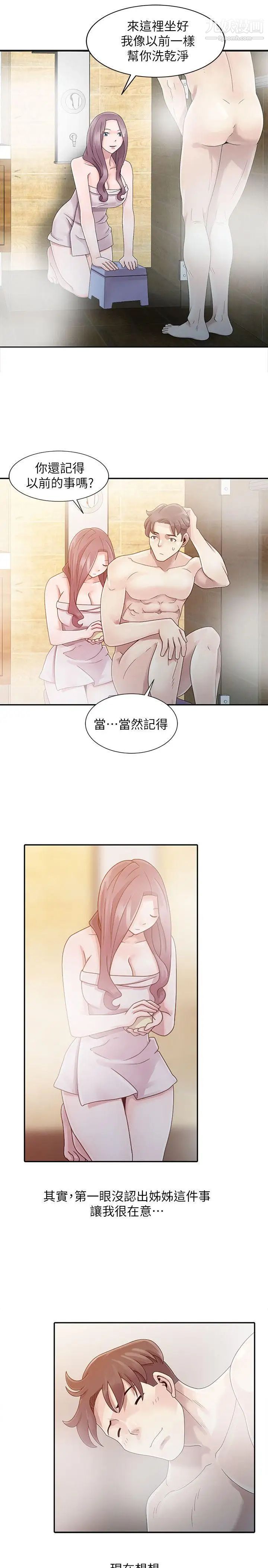 嘘!姊姊的诱惑第1话-女大十八变的堂姊