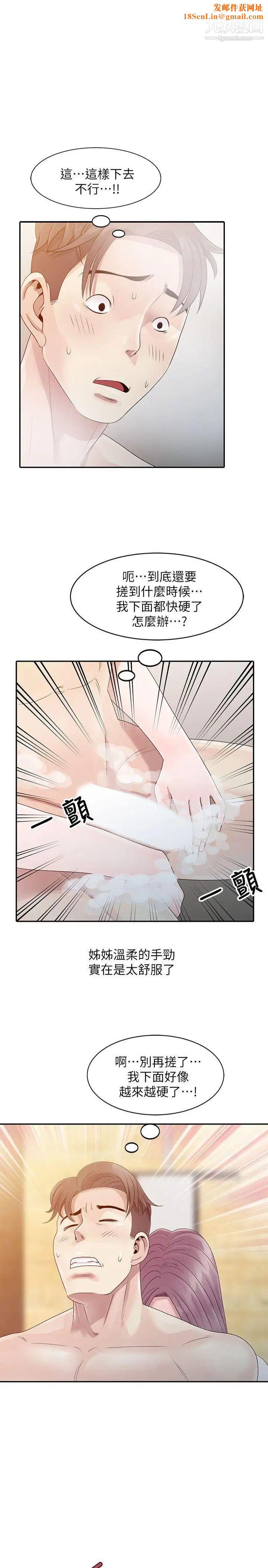 噓!姊姊的誘惑第2话-一起洗吧?