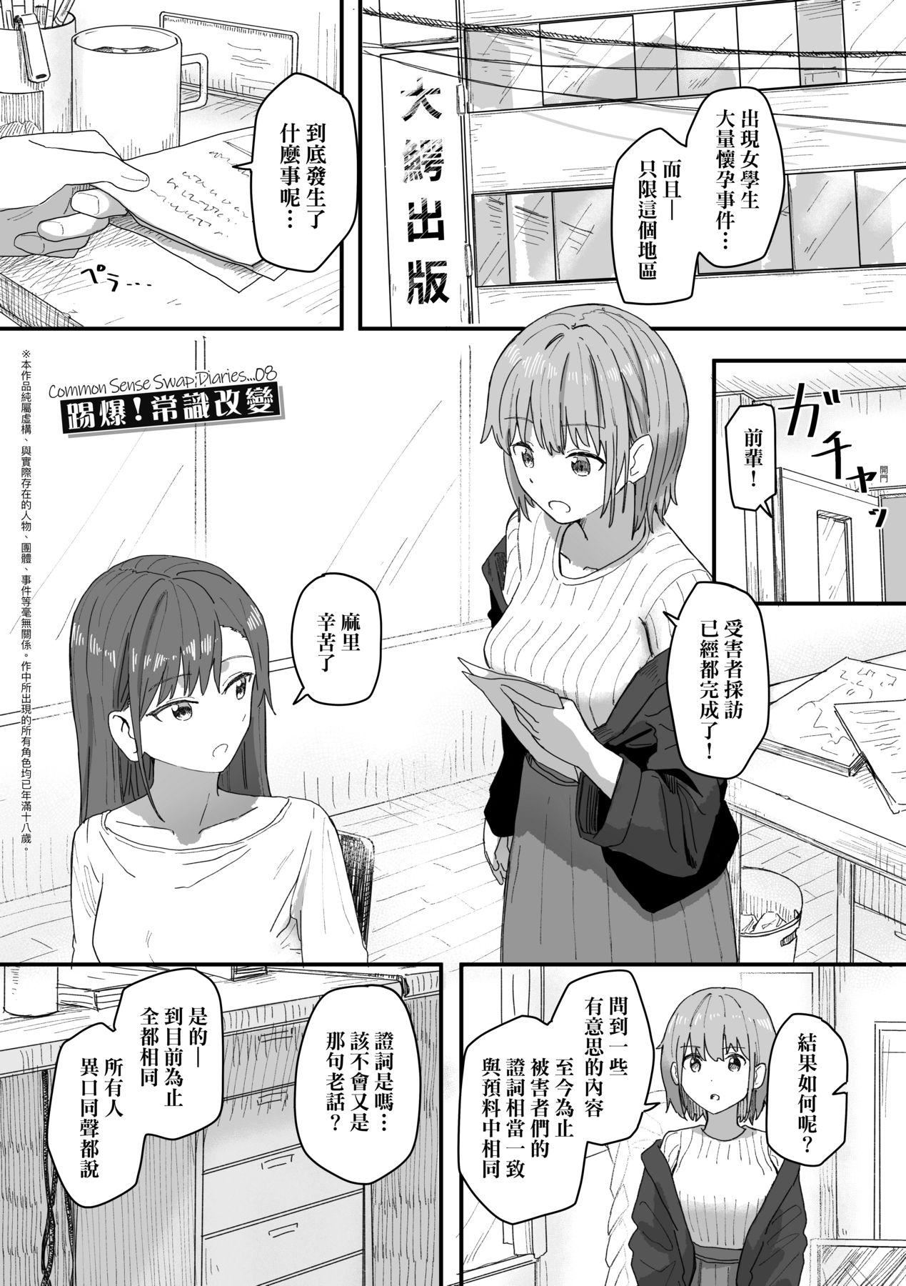 常识改変活动记録[中国翻訳][无修正][DL版][角煮煮]常识改変活动记録[中国翻訳][无修正][DL版]