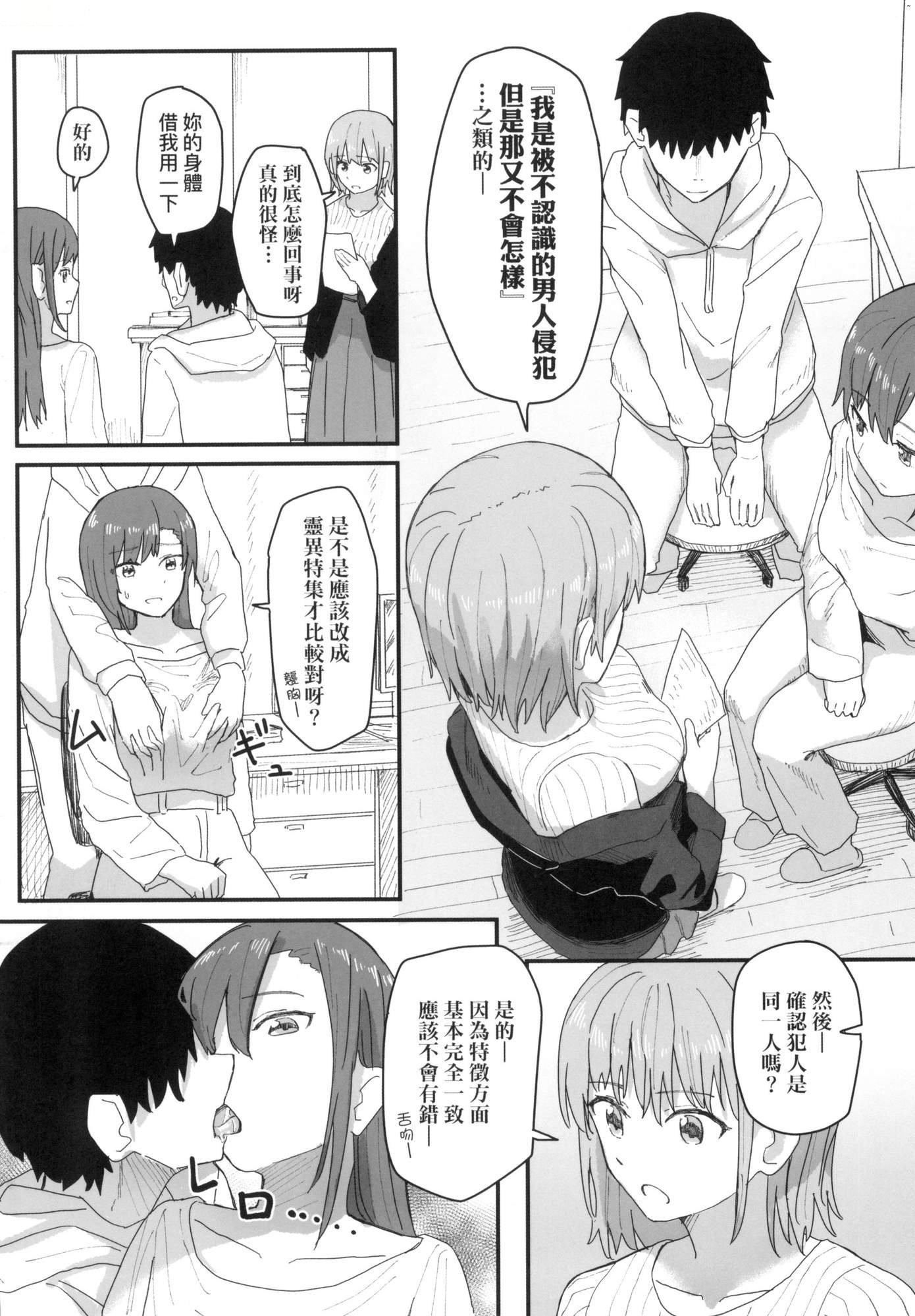 常识改変活动记録[中国翻訳][无修正][DL版][角煮煮]常识改変活动记録[中国翻訳][无修正][DL版]