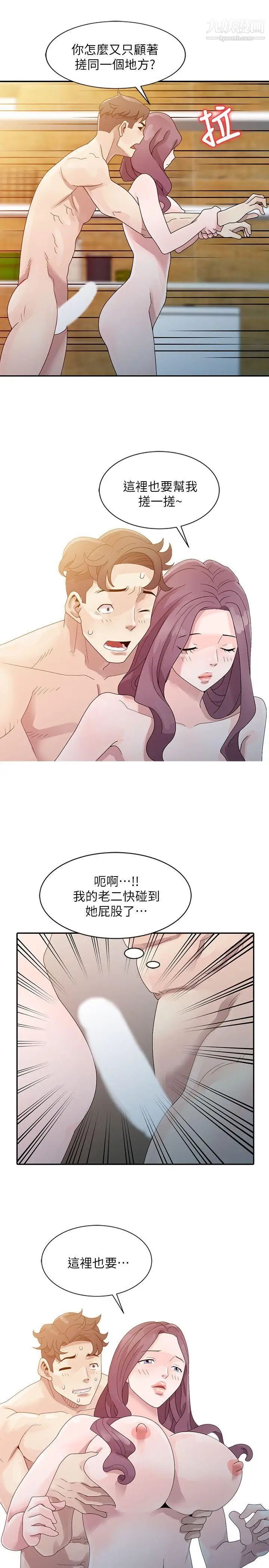 嘘!姊姊的诱惑第2话-一起洗吧?
