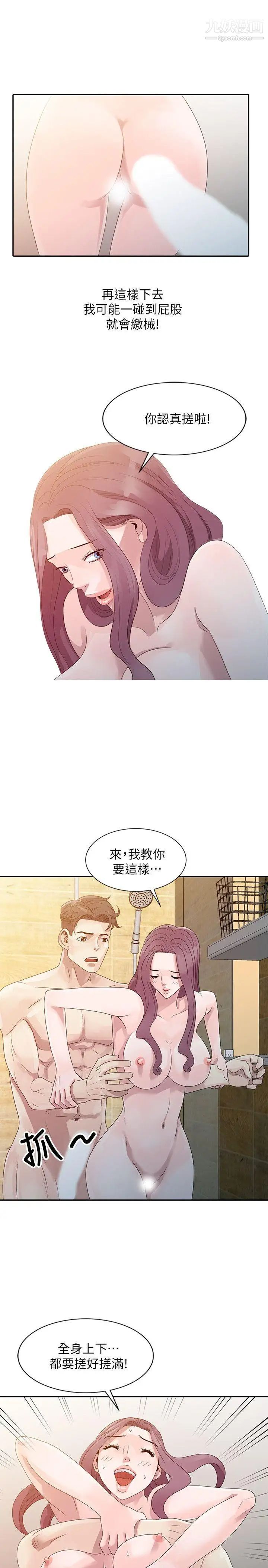 嘘!姊姊的诱惑第2话-一起洗吧?