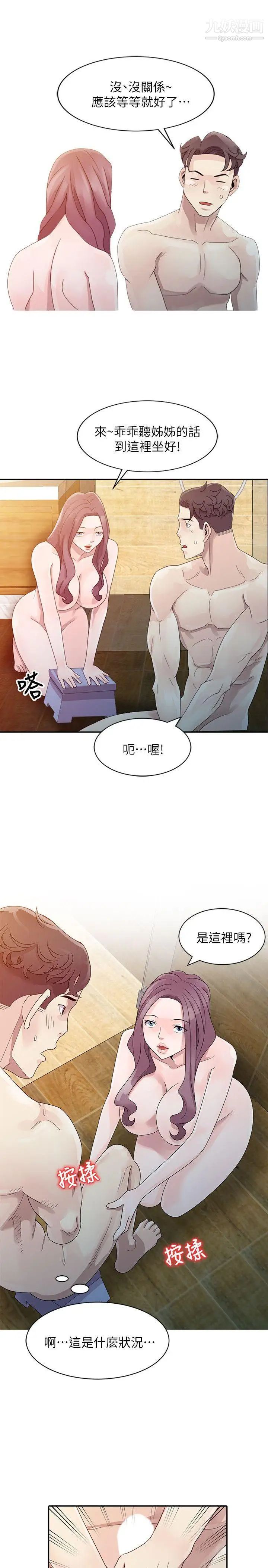 嘘!姊姊的诱惑第3话-姊姊来帮你吧?
