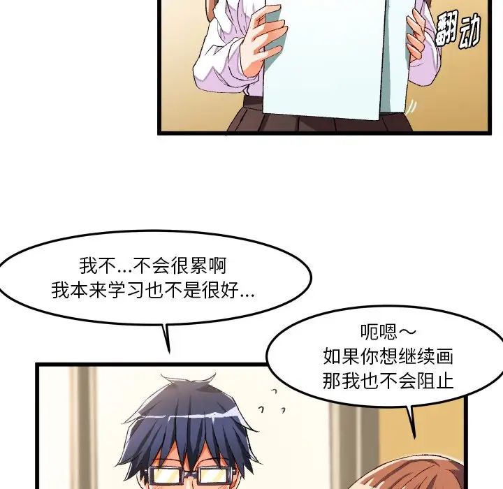 繪寫你我的純真第44话