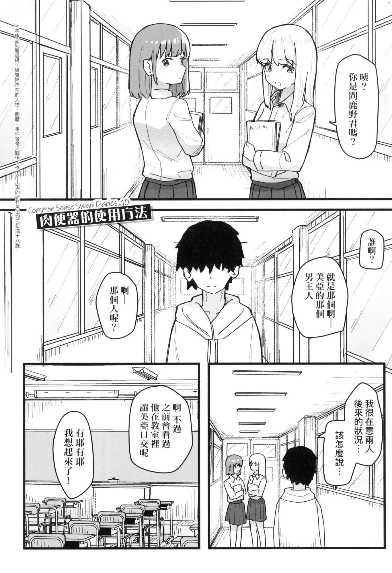 常识改変活动记録[中国翻訳][无修正][DL版][角煮煮]常识改変活动记録[中国翻訳][无修正][DL版]