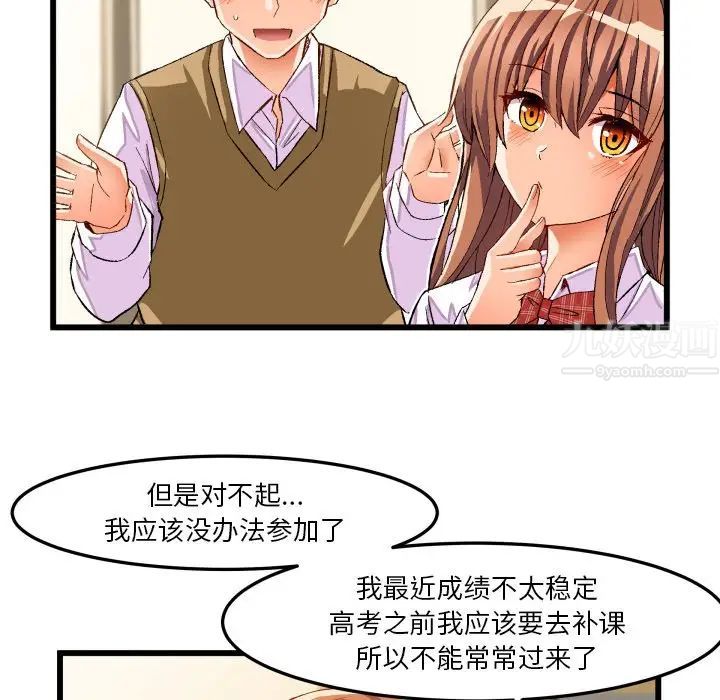 繪寫你我的純真第44话
