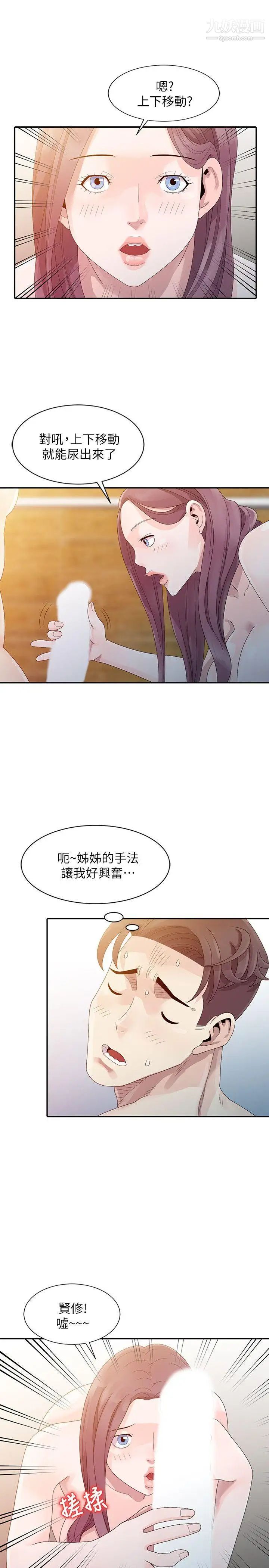 嘘!姊姊的诱惑第3话-姊姊来帮你吧?