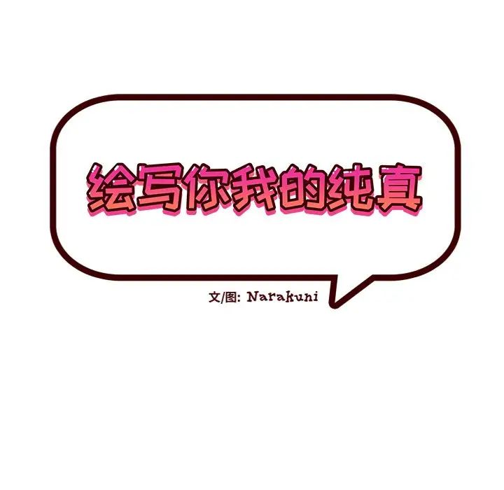 绘写你我的纯真第44话