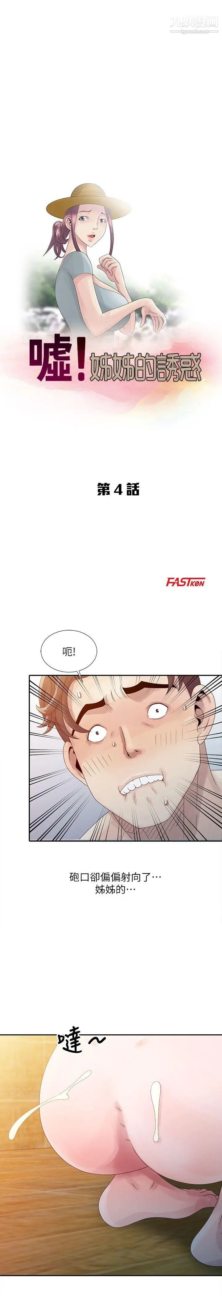 嘘!姊姊的诱惑第4话-不该错失良机