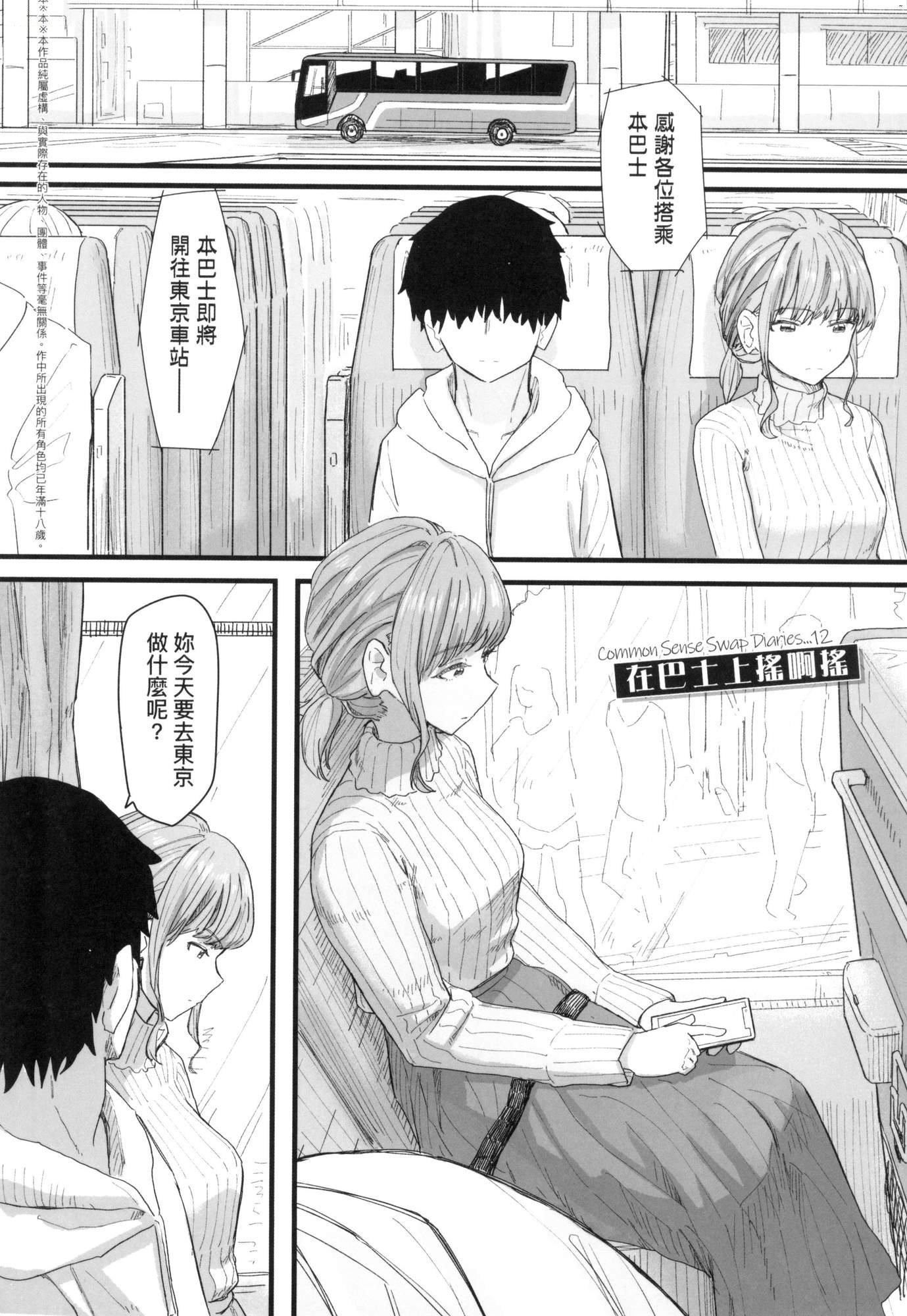 常识改変活动记録[中国翻訳][无修正][DL版][角煮煮]常识改変活动记録[中国翻訳][无修正][DL版]